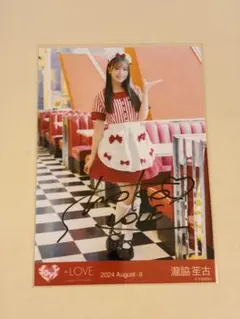 LOVE イコラブ 瀧脇笙古 仲直りシュークリーム衣装 直筆 - メルカリ