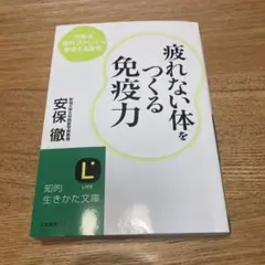 疲れない体をつくる免疫力