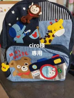 ミキハウス　リュック