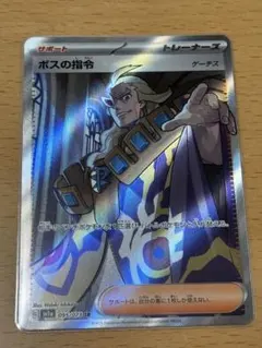ボスの指令 SR SV1a トリプレットビート 095/073 - メルカリ