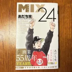 MIX 24 11月12日発売最新刊