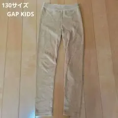 GAP KIDS 細目 コーデュロイ レギンス M (8-9) 130