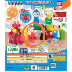 ブロックラボスイング13