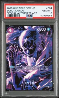 2026年最新】ゾロ psa10の人気アイテム - メルカリ