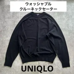 UNIQLO ウォッシャブルクルーネックセーター　メンズ　M ブラック
