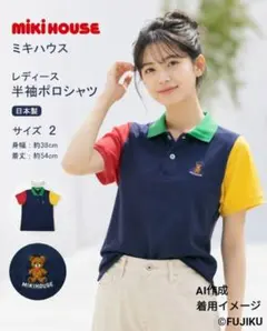 ミキハウス MIKIHOUSE 半袖ポロシャツ 日本製 マルチカラー 2のサムネイル