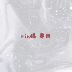 【rin様 専用】CD5枚セット