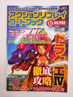 当時アクションリプレイコードブックPS2 - メルカリ
