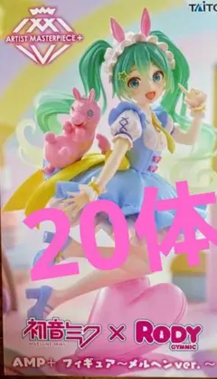 初音ミク×Rody　AMP＋ フィギュア～メルヘンver.～　20体