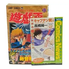 コミックスニュース Vol.186 遊戯王 1巻 初版 付属品 - メルカリ