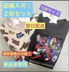 ギャバン　Tシャツのみ　120サイズ 2枚セット　即日配送　即購入可　新品未使用