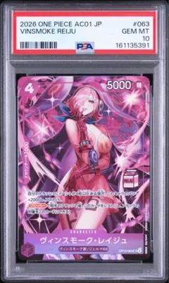 PSA10 ワンピースカード ヴィンスモーク・レイジュ OP12-063 - メルカリ