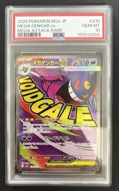 メガゲンガーex MA PSA10 MEGA ハイクラスパック MEGA - メルカリ