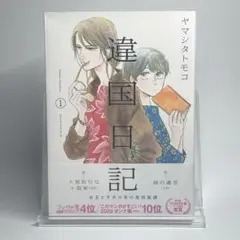 2026年最新】違国日記 初版の人気アイテム - メルカリ