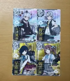 艦これアーケード　天津風改、野分改、早霜改、朝雲改　セット