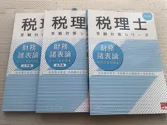2026年最新】財務諸表論 大原の人気アイテム - メルカリ