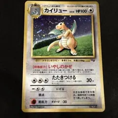 カイリュー 旧裏 GBプロモ No.149 ホロ ポケモンカード