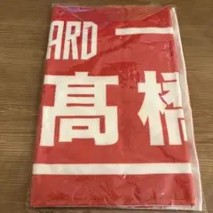 サントリーサンバーズ 高橋藍 タオル