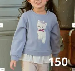 裏シャギーレイヤード風トレーナー 150