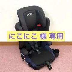 【美品】アップリカ エアグルーヴ Aprica チャイルド ジュニアシート
