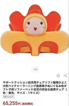 ベビー用 ぬいぐるみソファ 椅子 オレンジ イエロー サポートクッション ベビー用 ぬいぐるみソファ 椅子 オレンジ イエロー サポート