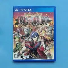 VITAソフト「英雄伝説 閃の軌跡II」