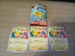 ポケモンカード ピカチュウ 3枚セット