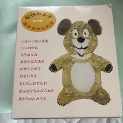 松谷みよ子 あかちゃんの本 全9冊