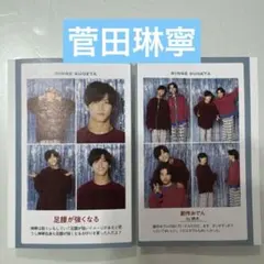 週刊TVガイド 推しの証明写真 菅田琳寧 B&ZAI