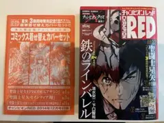 月刊チャンピオンRED 2014年12月号 付録 コミックス着せ替えカバー チャンピオンREDコミック 着せ替え カバー 漫画 - メルカリ