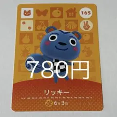 リッキー キャラクターカード 165