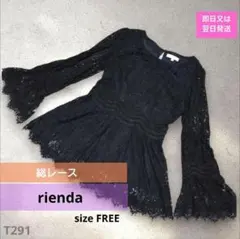 rienda リエンダ 総レース ドレス チュニック ワイドスリーブ 裏地ありのサムネイル