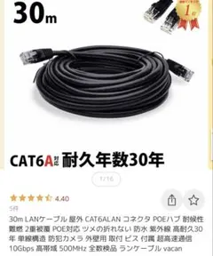 30m 屋外 LANケーブル CAT6A対応