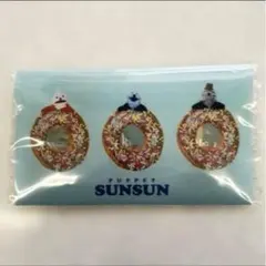 パペットスンスン バレンタイン ファイルケースチョコ SUNSUN