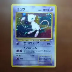 ミュウ 旧裏　マークあり　美品