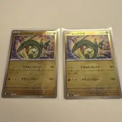 レックウザ ミラー