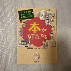 学校では教えてくれない大切なこと 22 本が好きになる 旺文社 - メルカリ