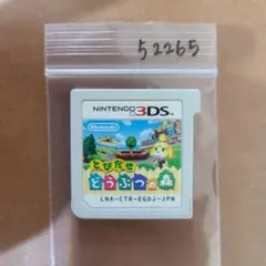 3DS とびだせ どうぶつの森のサムネイル