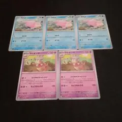 ヤドン　3枚　ヤドキング　2枚