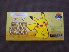 BOSS×ポケモンオリジナルサコッシュ　ピカチュウ