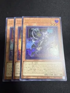 遊戯王　M∀Lice〈P〉Cheshire Cat ウルトラレア３枚セット