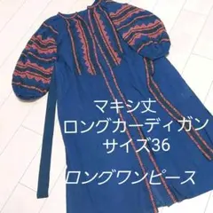 ダイアグラム　GRACE CONTINENTAL　刺繍ロングワンピース　Mサイズ