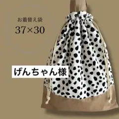 げんちゃん様 巾着袋