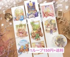 【113】海外マステ　切り売り　おすそ分け　maruco 動物