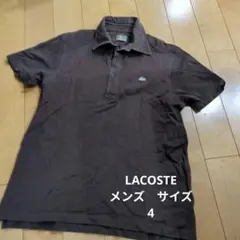 LACOSTE ブラウン ポロシャツ サイズ4