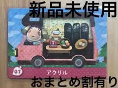 あつ森　とび森　どう森　あつまれどうぶつの森amiiboカード　アクリル　7