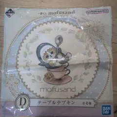 mofusand 이치방쿠지 D賞 テーブルナプキン