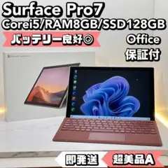 【BT◎/超美品】　Surface Pro7 i5/8/128 Office