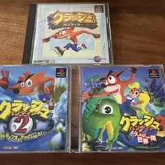 クラッシュ・バンディクー ソフト3本セット