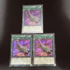 ハーピィの羽根帚 シークレット QCAC ３枚